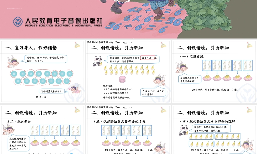 除法算式各部分的名称 (2)