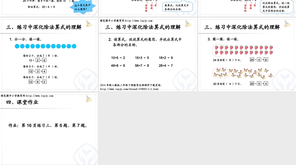 除法算式各部分的名称 (2)