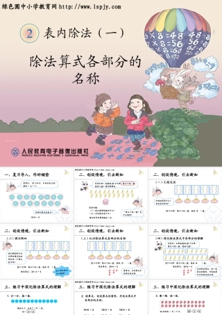 除法算式各部分的名称 (2)