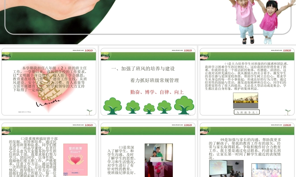 班主任工作总结PPT