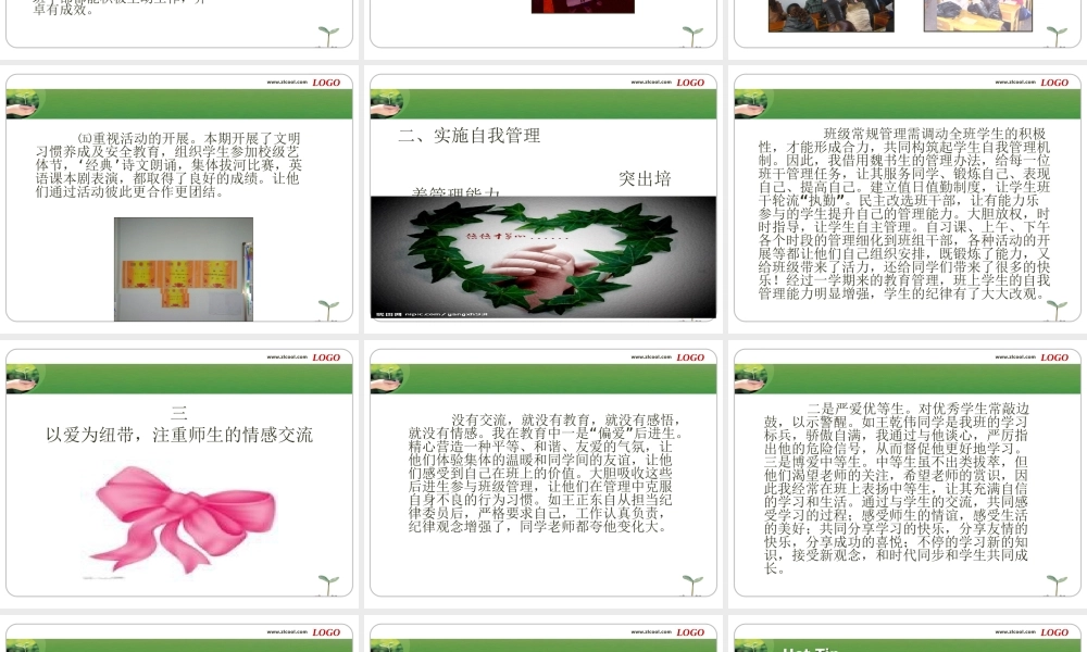班主任工作总结PPT