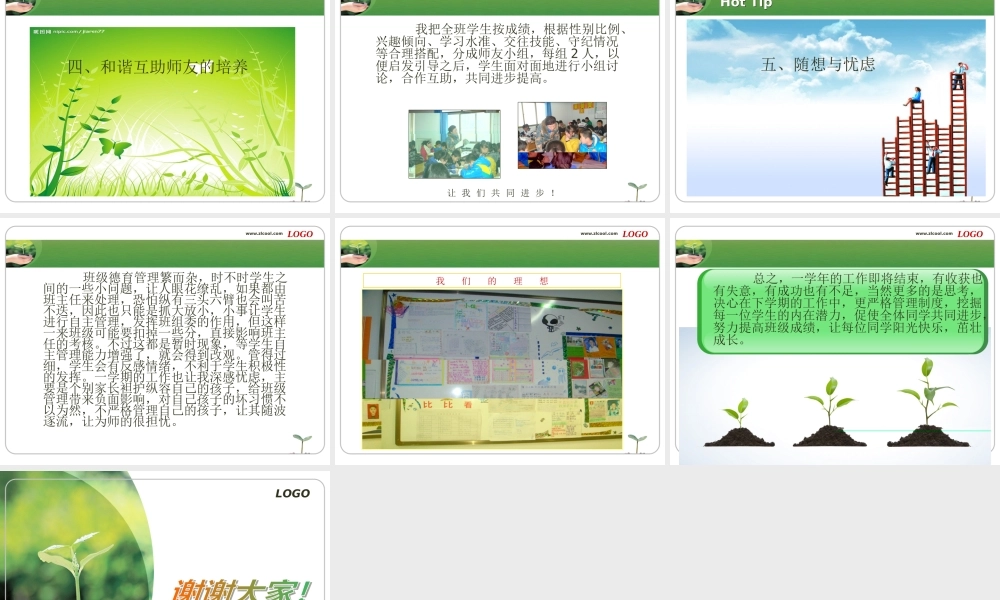 班主任工作总结PPT