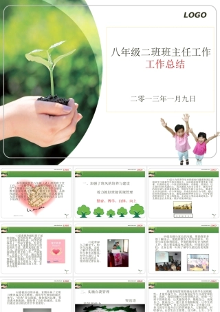 班主任工作总结PPT