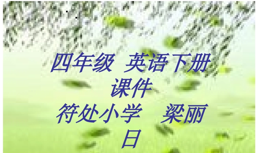 pep四年级英语下册unit2课件