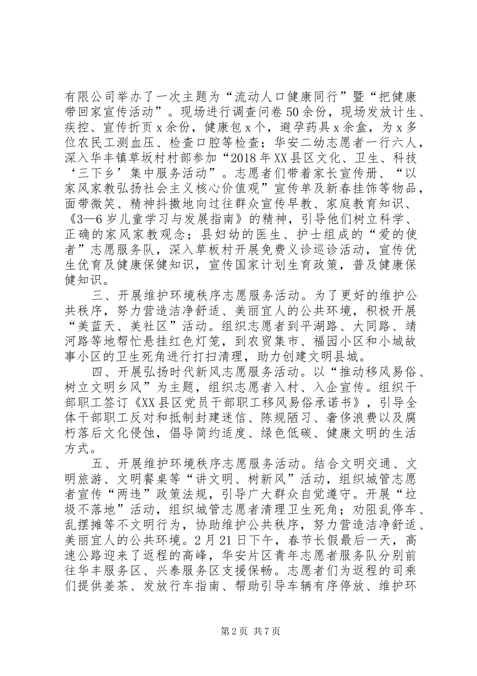 XX年春节期间学雷锋志愿服务活动总结_第2页