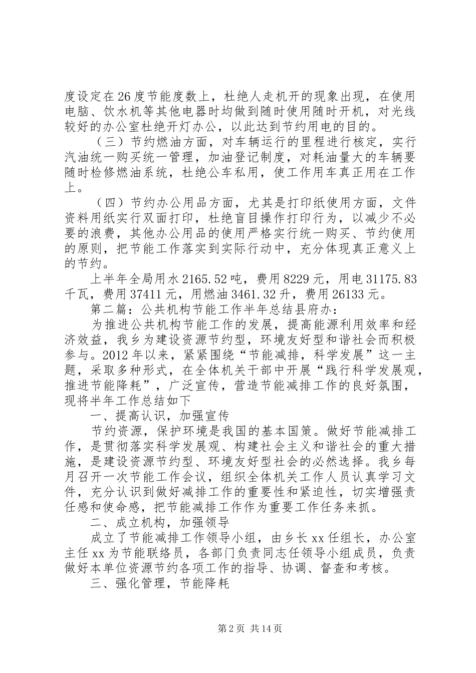 节能工作半年总结_第2页