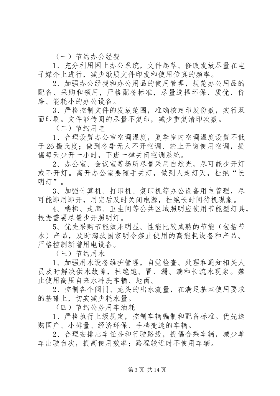 节能工作半年总结_第3页