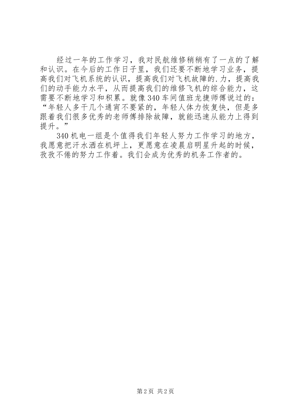 航空机务工作者年度总结_第2页