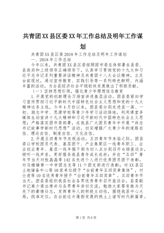 共青团XX县区委XX年工作总结及明年工作谋划