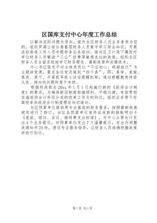 区国库支付中心年度工作总结