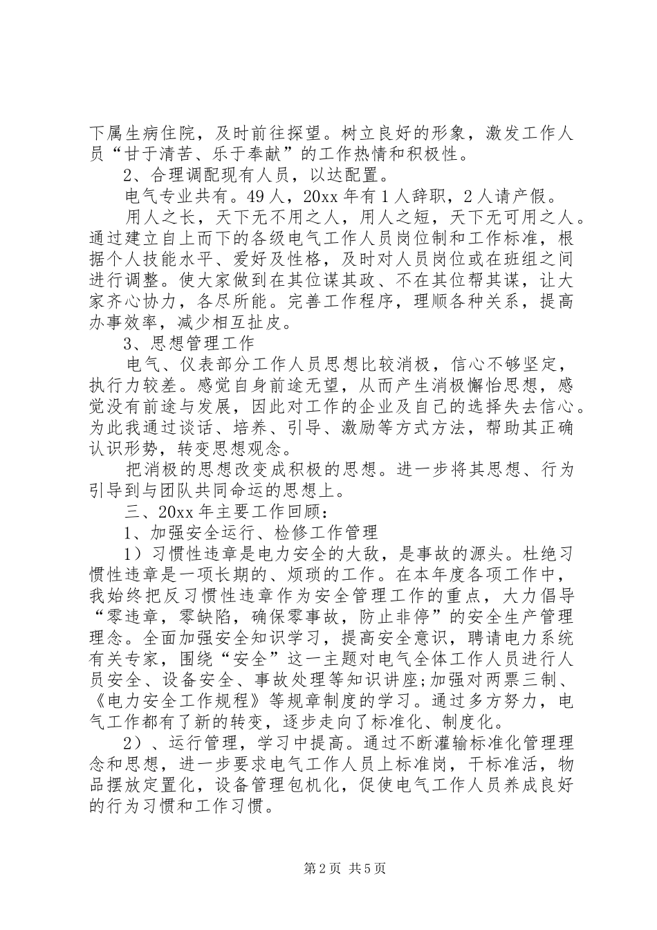 供电公司的个人工作总结_第2页