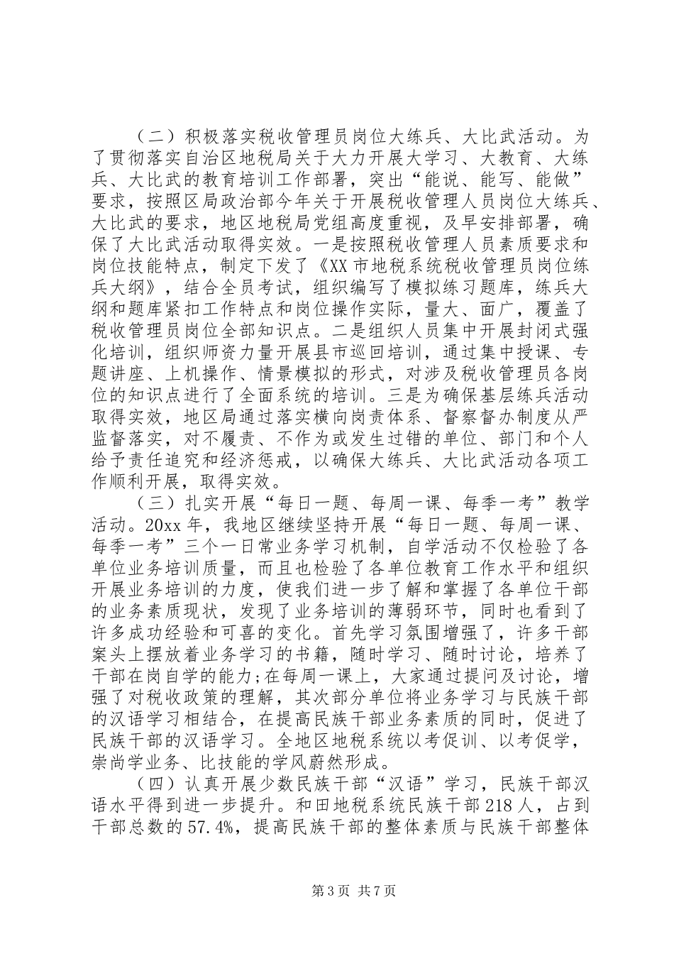 地方税务局XX年工作总结范文_第3页