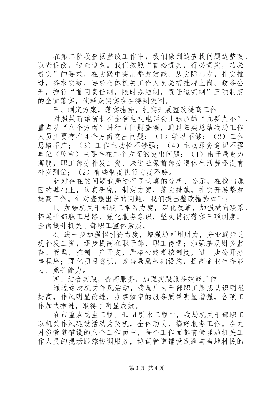 管理局作风活动小结_第3页