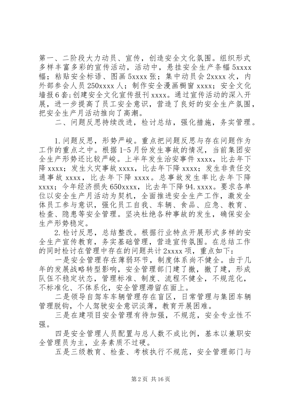 企业安全生产月活动工作总结(工作总结)_第2页