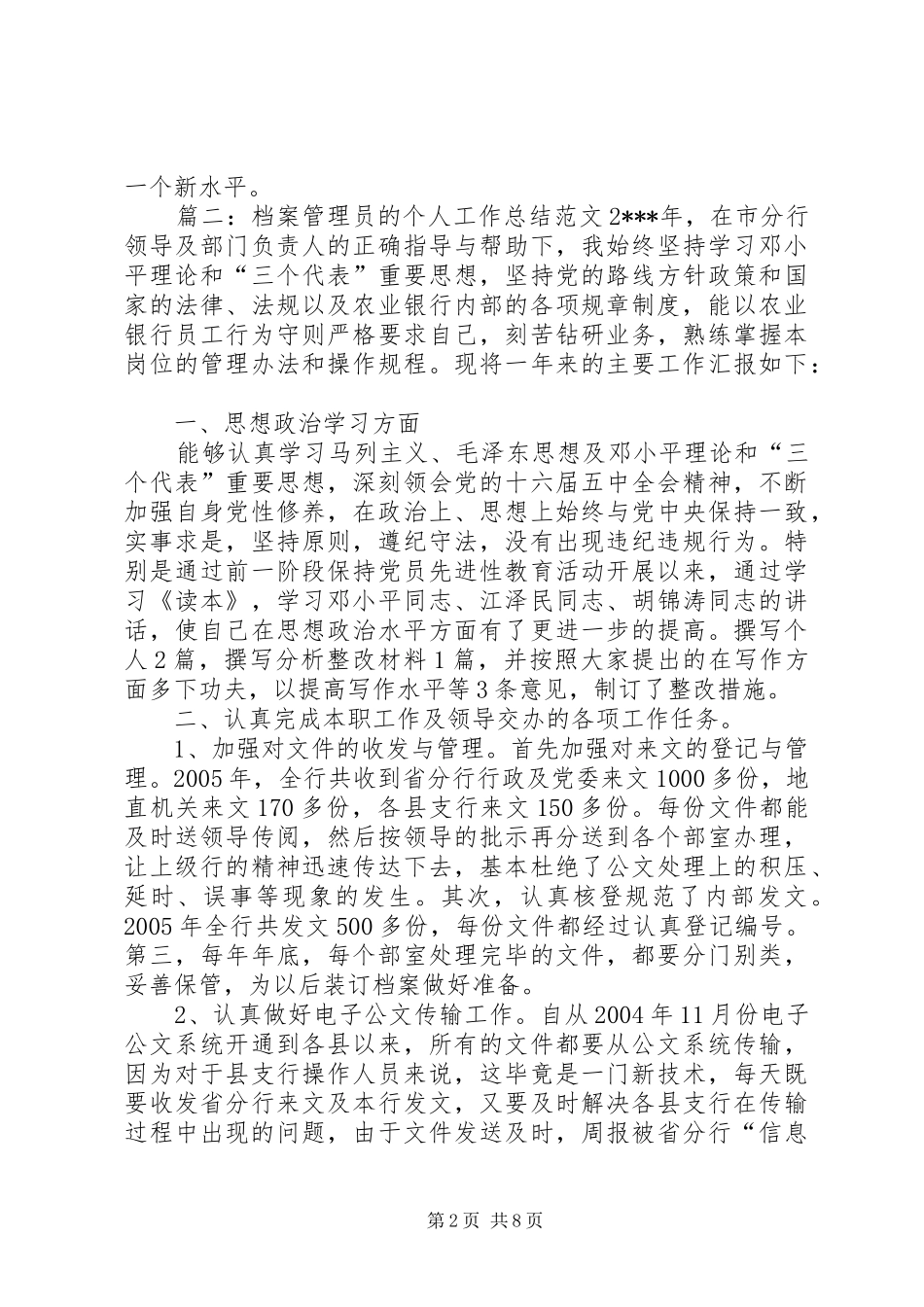 关于档案管理员的个人工作总结_第2页