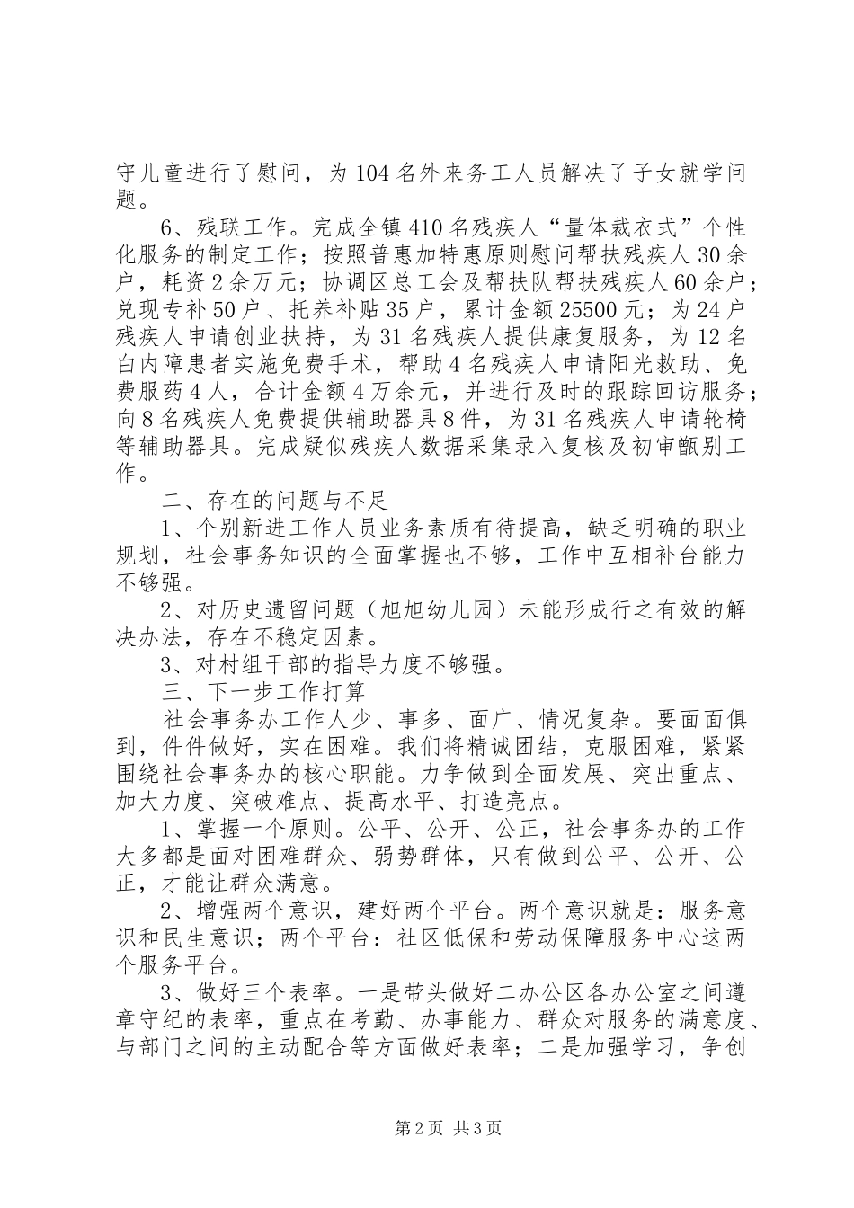 镇社会事务办上半年工作总结_1_第2页