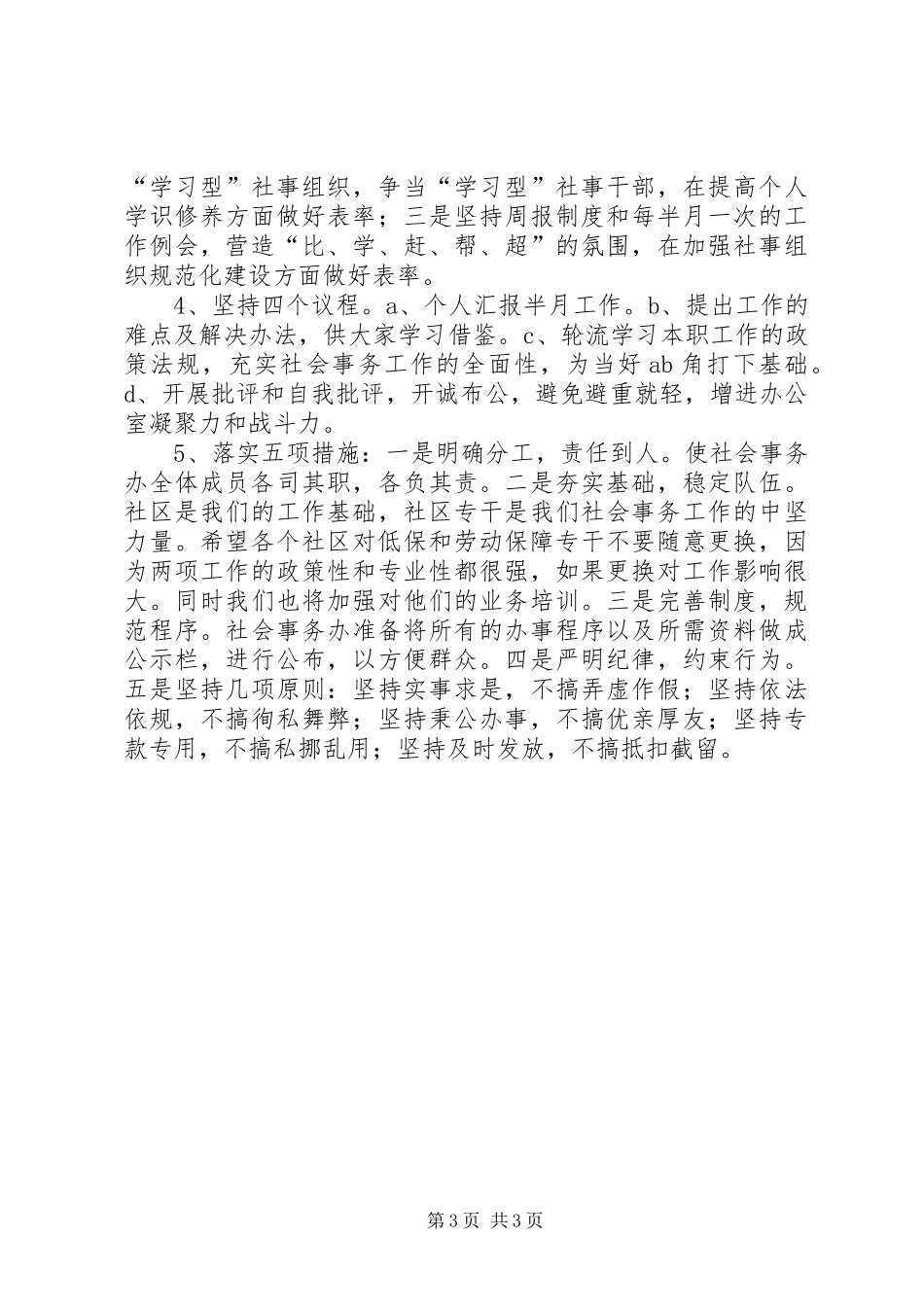镇社会事务办上半年工作总结_1_第3页