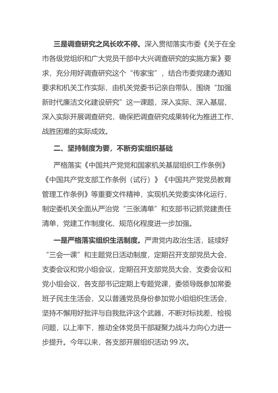 机关2023年上半年机关党建工作总结_第2页