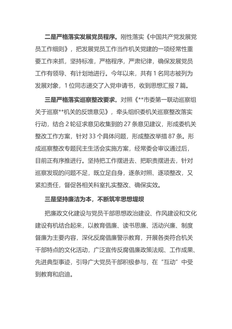 机关2023年上半年机关党建工作总结_第3页