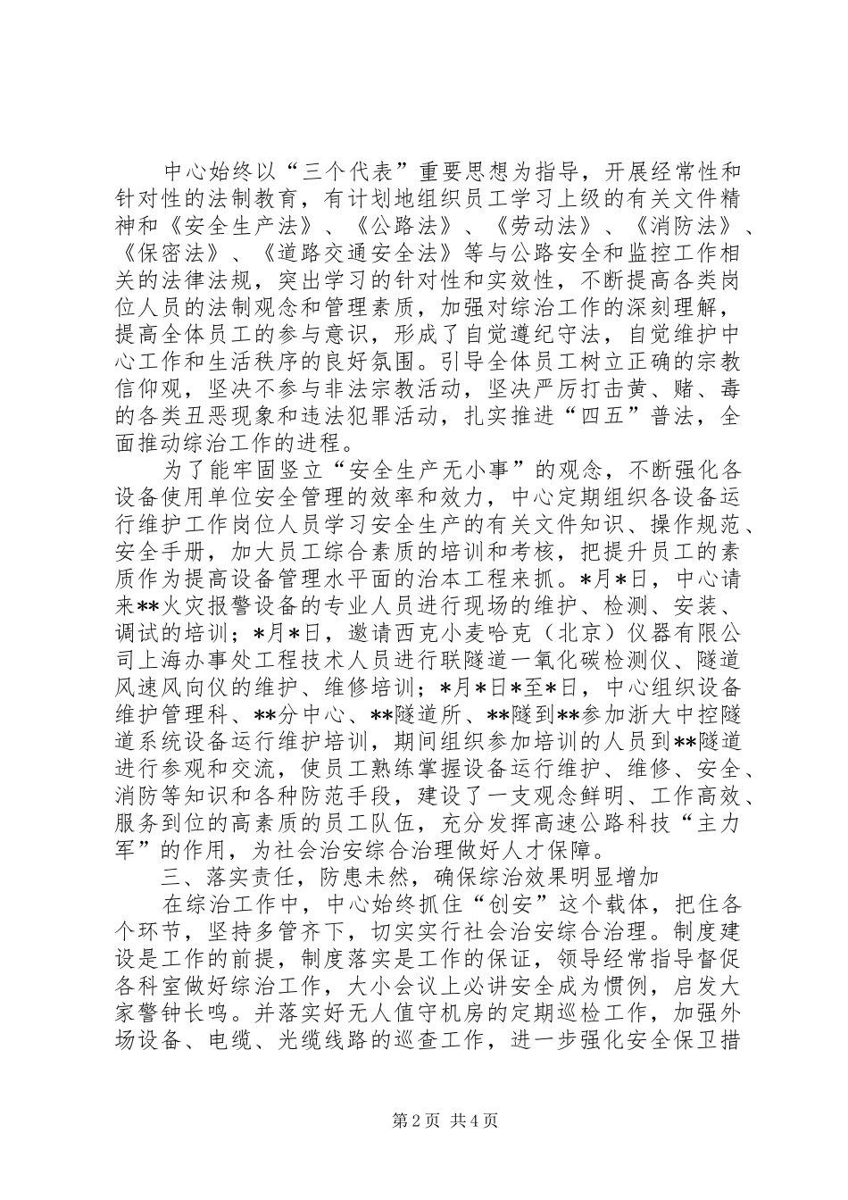 XX中心社会治安综合治理半年工作总结_1_第2页