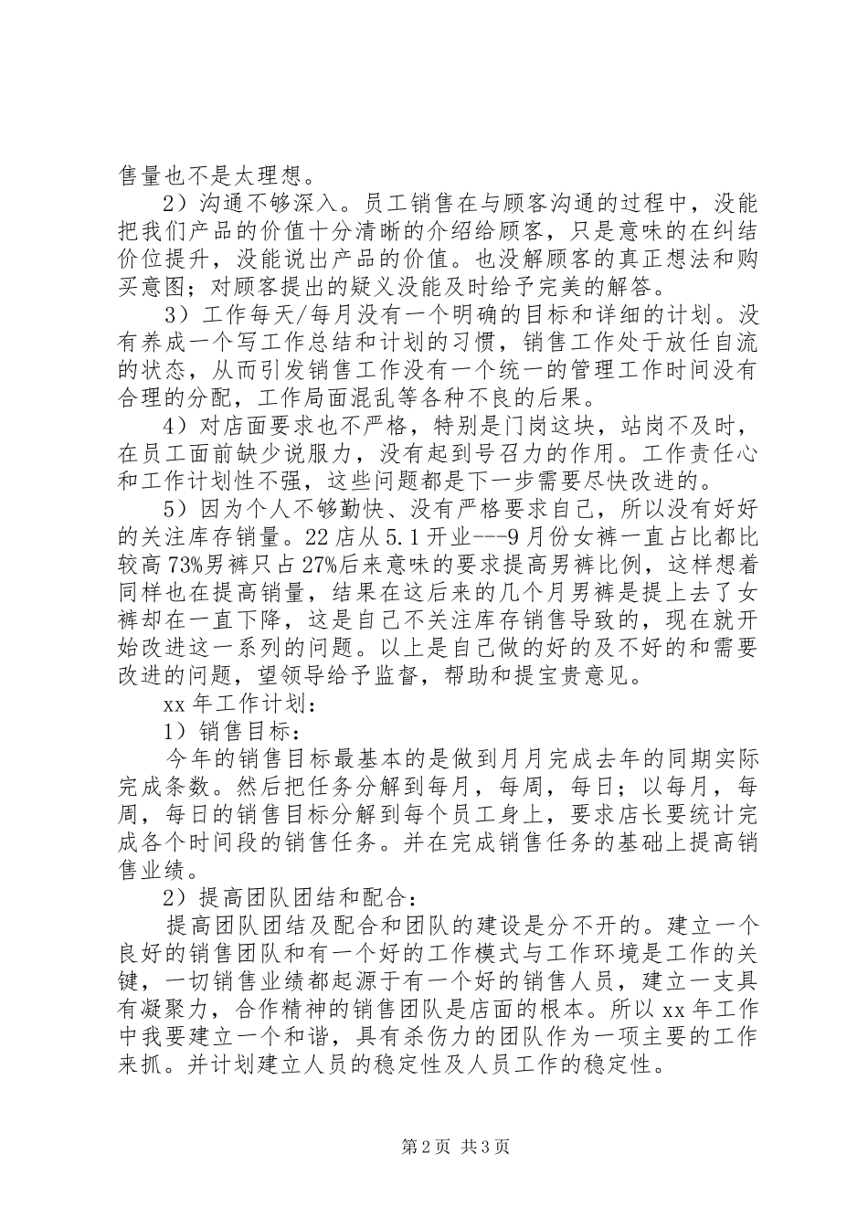 关于店长的年终工作总结范文_第2页