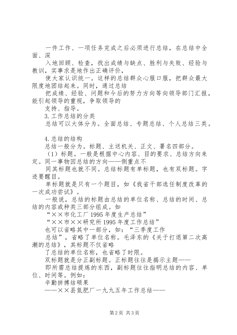 工作总结的写作方法工作总结范文_第2页
