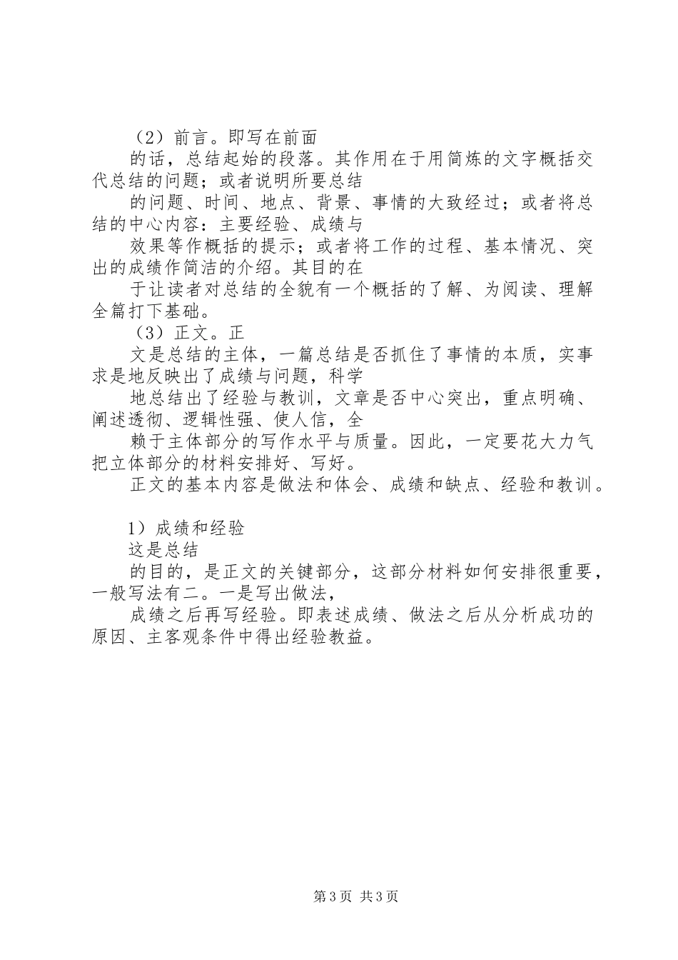 工作总结的写作方法工作总结范文_第3页