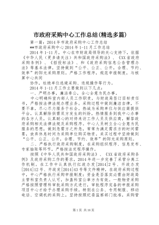 市政府采购中心工作总结(精选多篇)