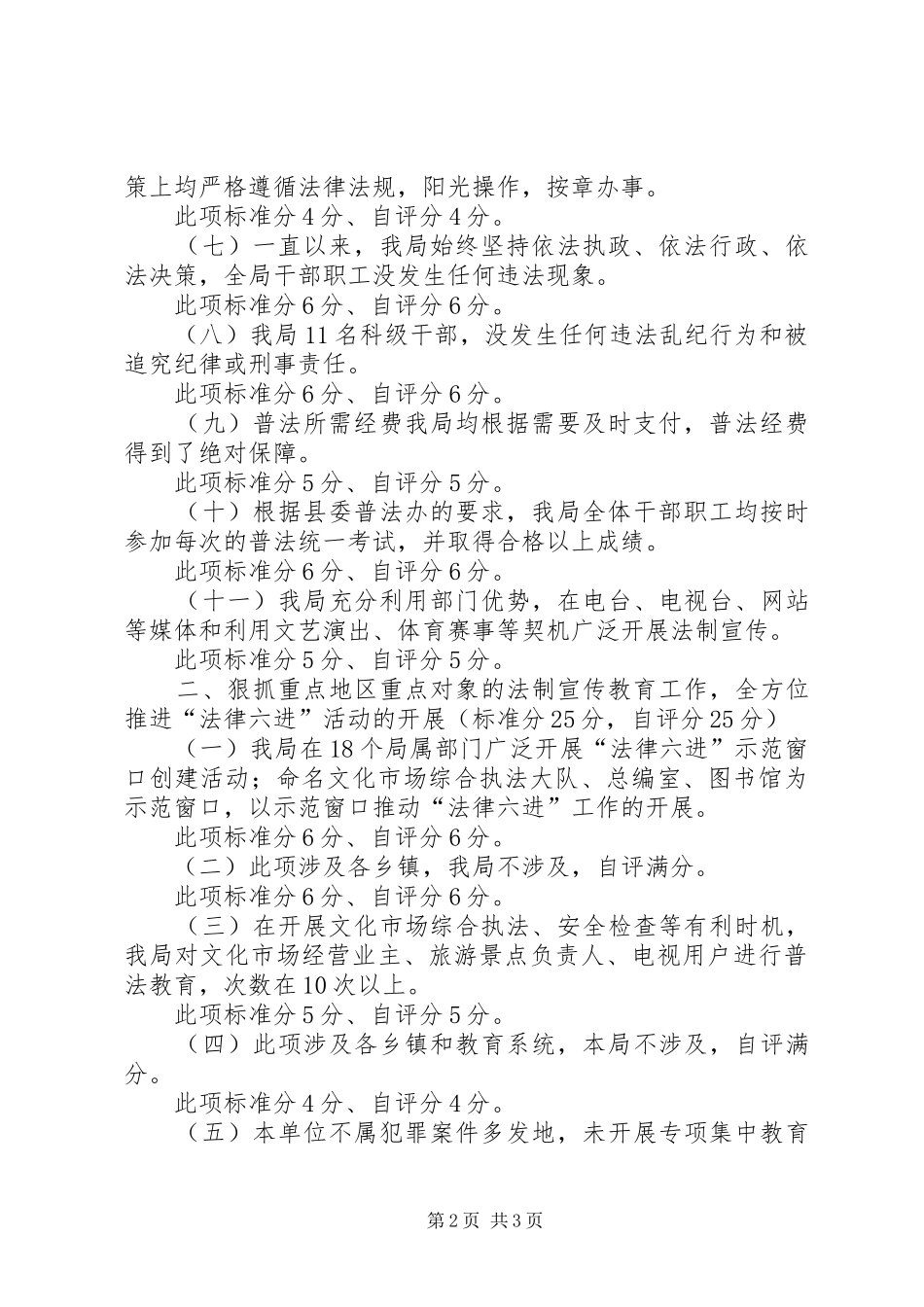 普法和依法治理工作自评总结_第2页