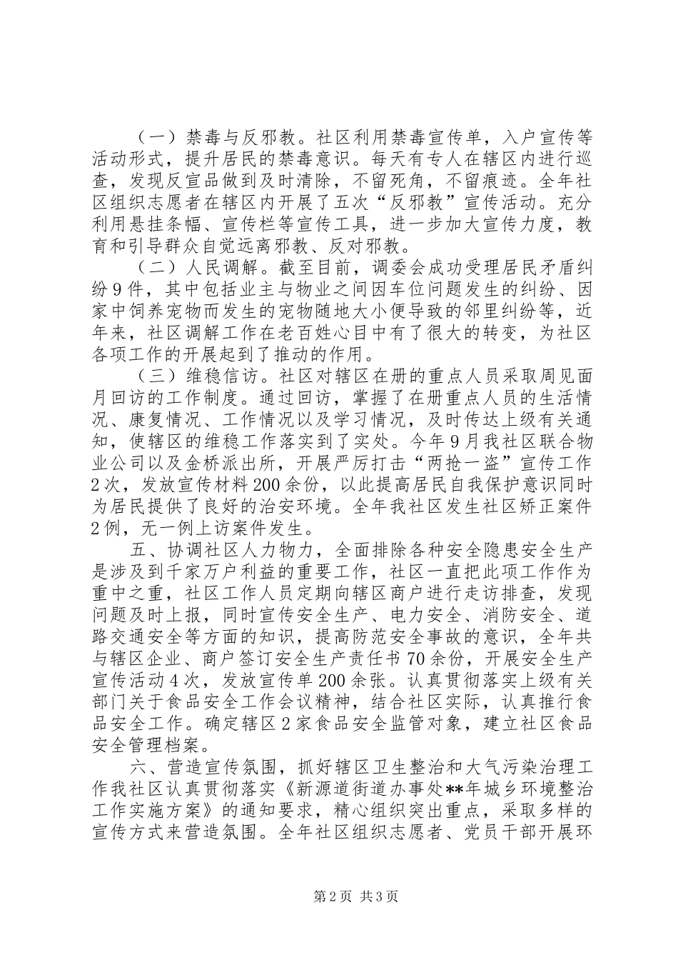 居委会工作总结_第2页