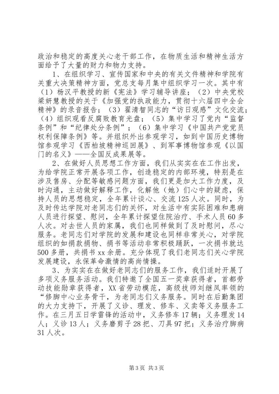 离退休人员管理处年度工作总结工作总结范文_第3页