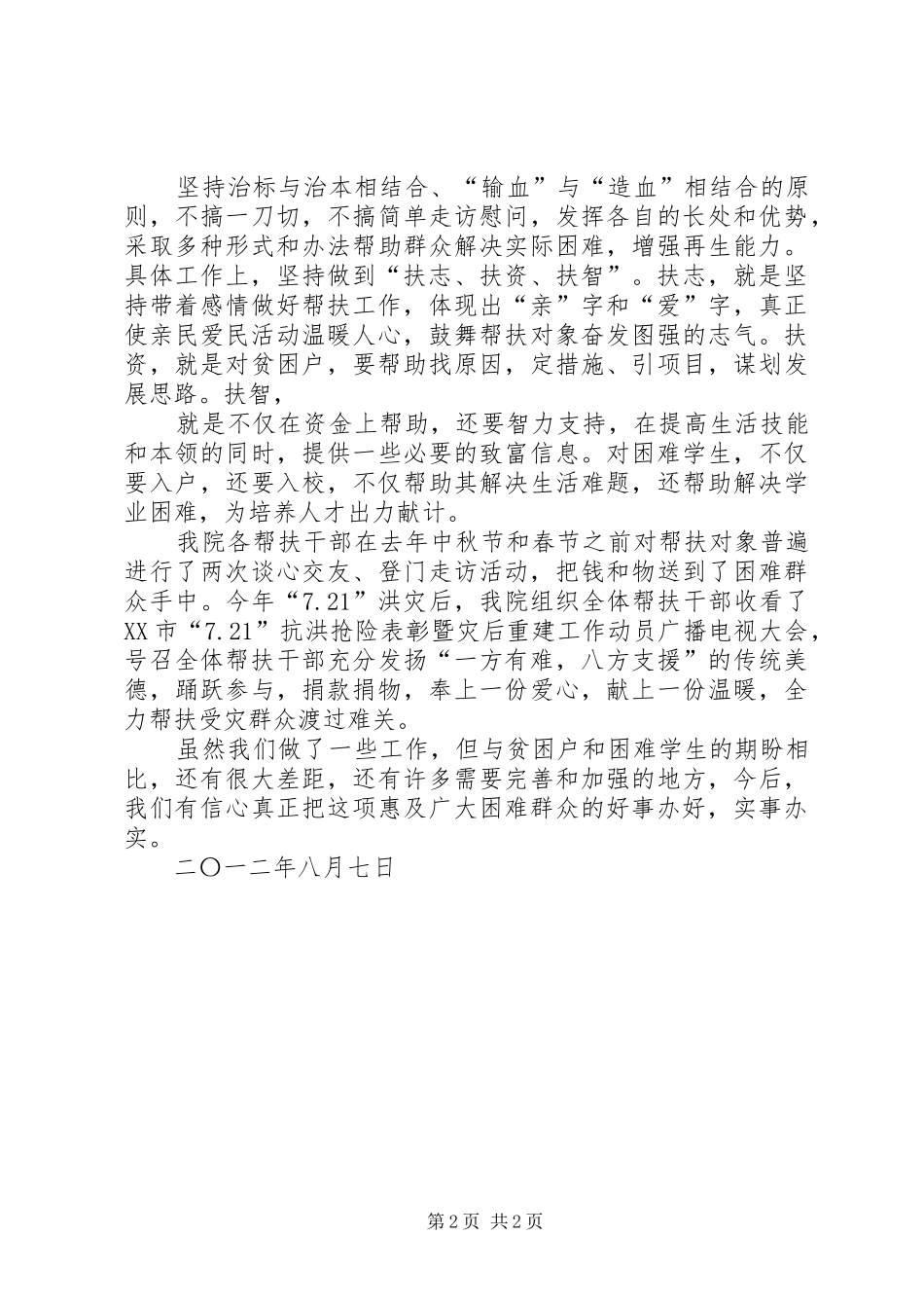 亲民爱民帮扶总结_第2页