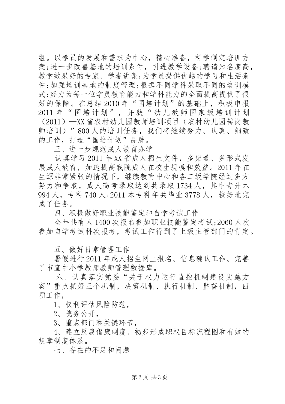 继续教育中心年度工作总结_第2页