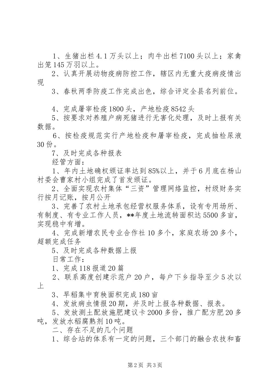 农业综合站工作总结_第2页