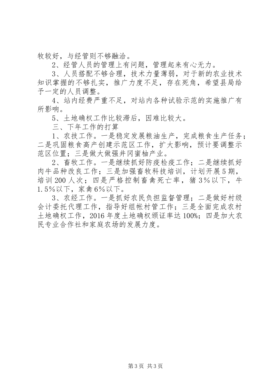农业综合站工作总结_第3页
