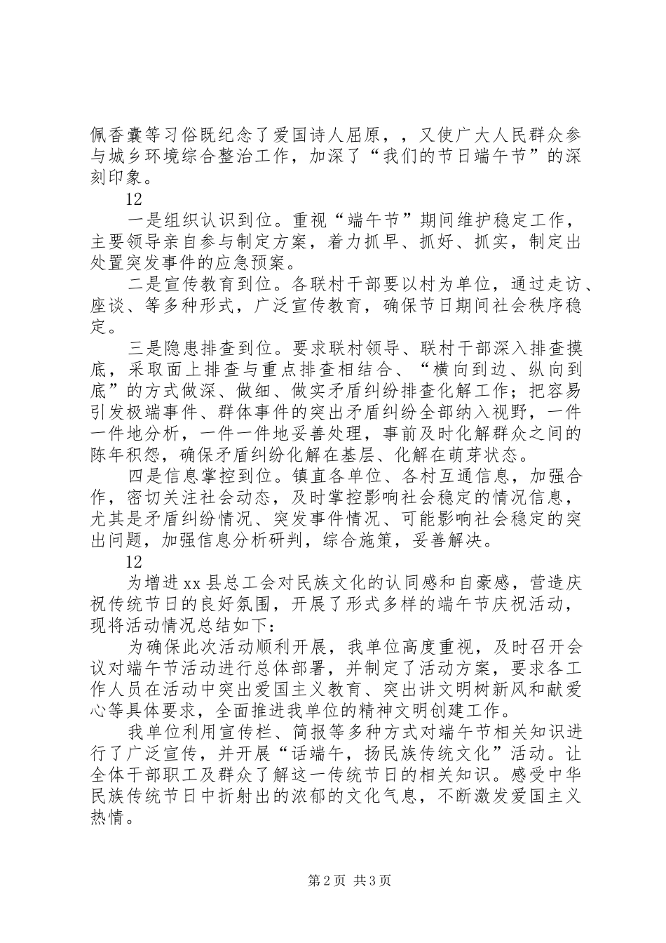 街道端午节活动总结_1_第2页