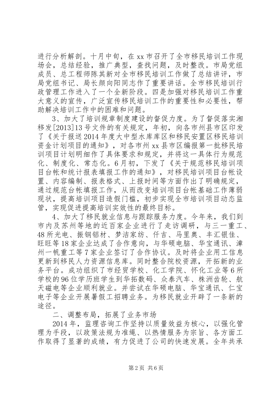 XX年移民局培训中心工作总结_第2页