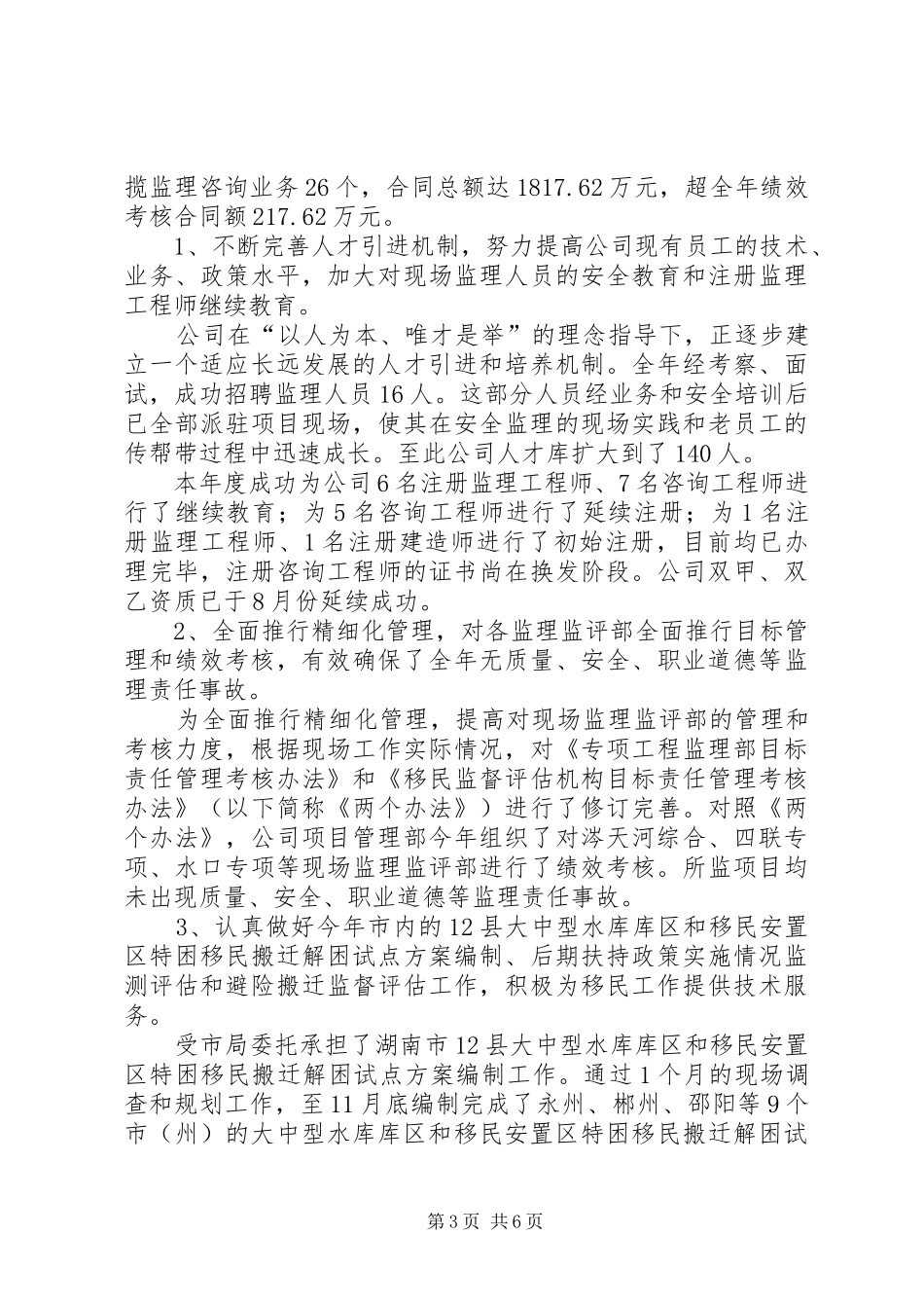 XX年移民局培训中心工作总结_第3页