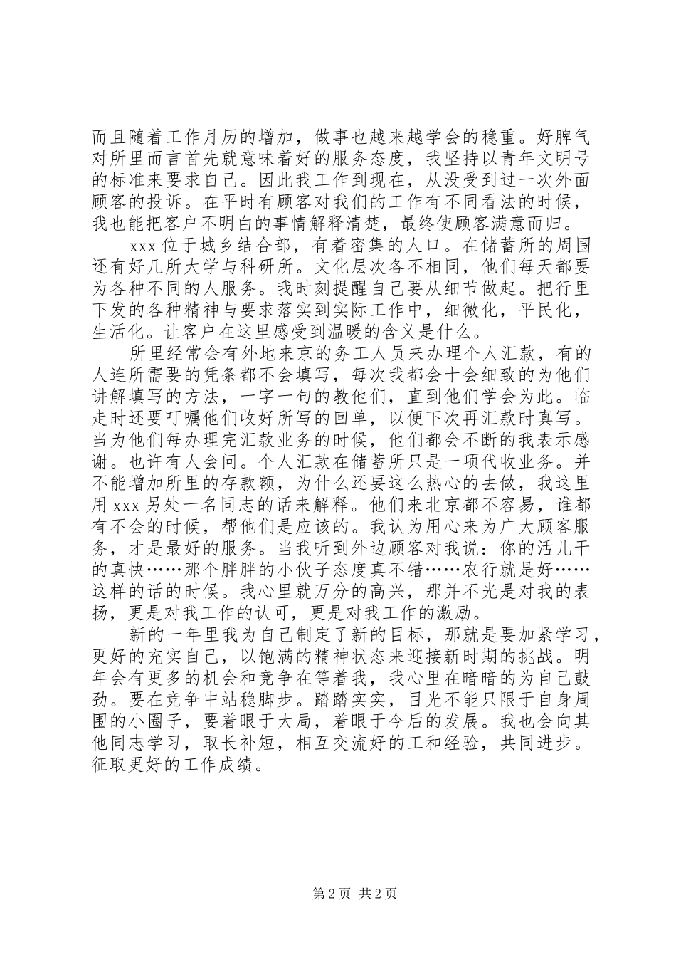 银行储蓄员的年终工作总结范文_第2页