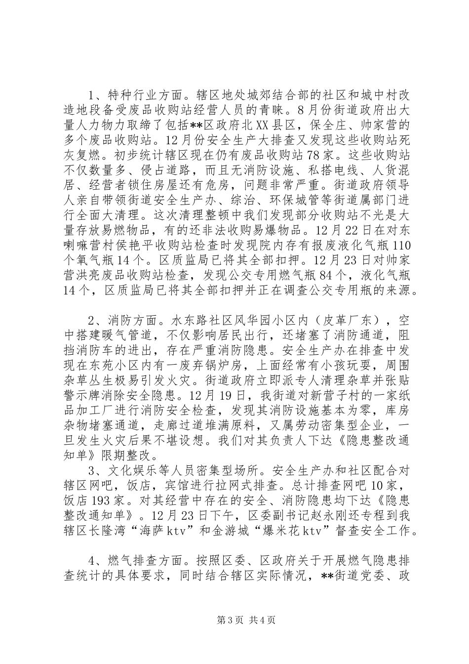 街道安全生产办的工作总结_第3页