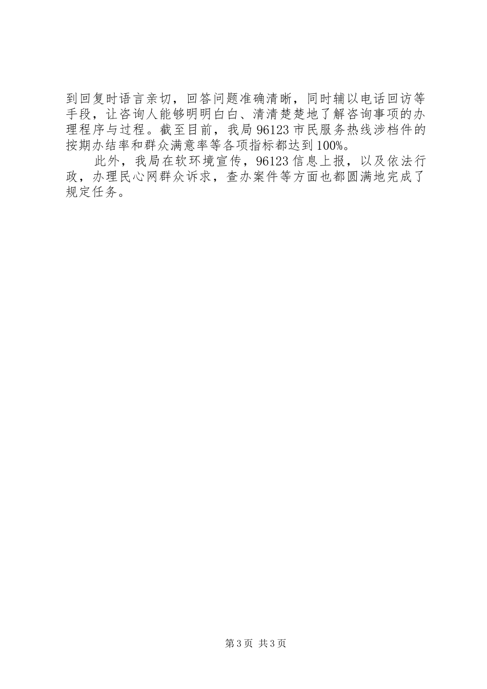 档案局软环境和纠风工作总结_第3页