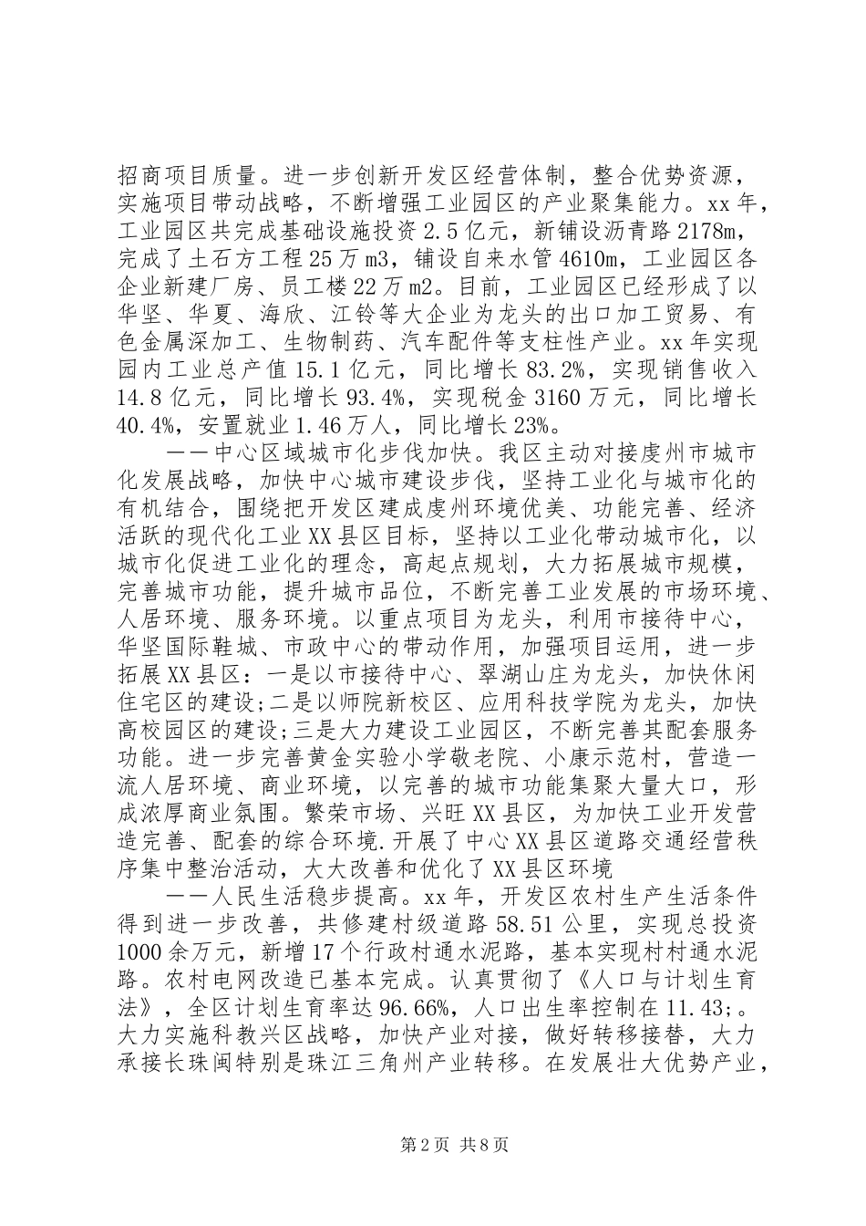 经济技术开发区XX年工作总结及XX年工作思路(精选多篇)_第2页