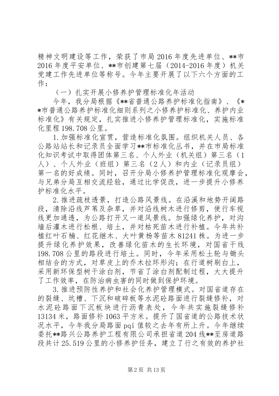 市公路分局XX年工作总结_第2页