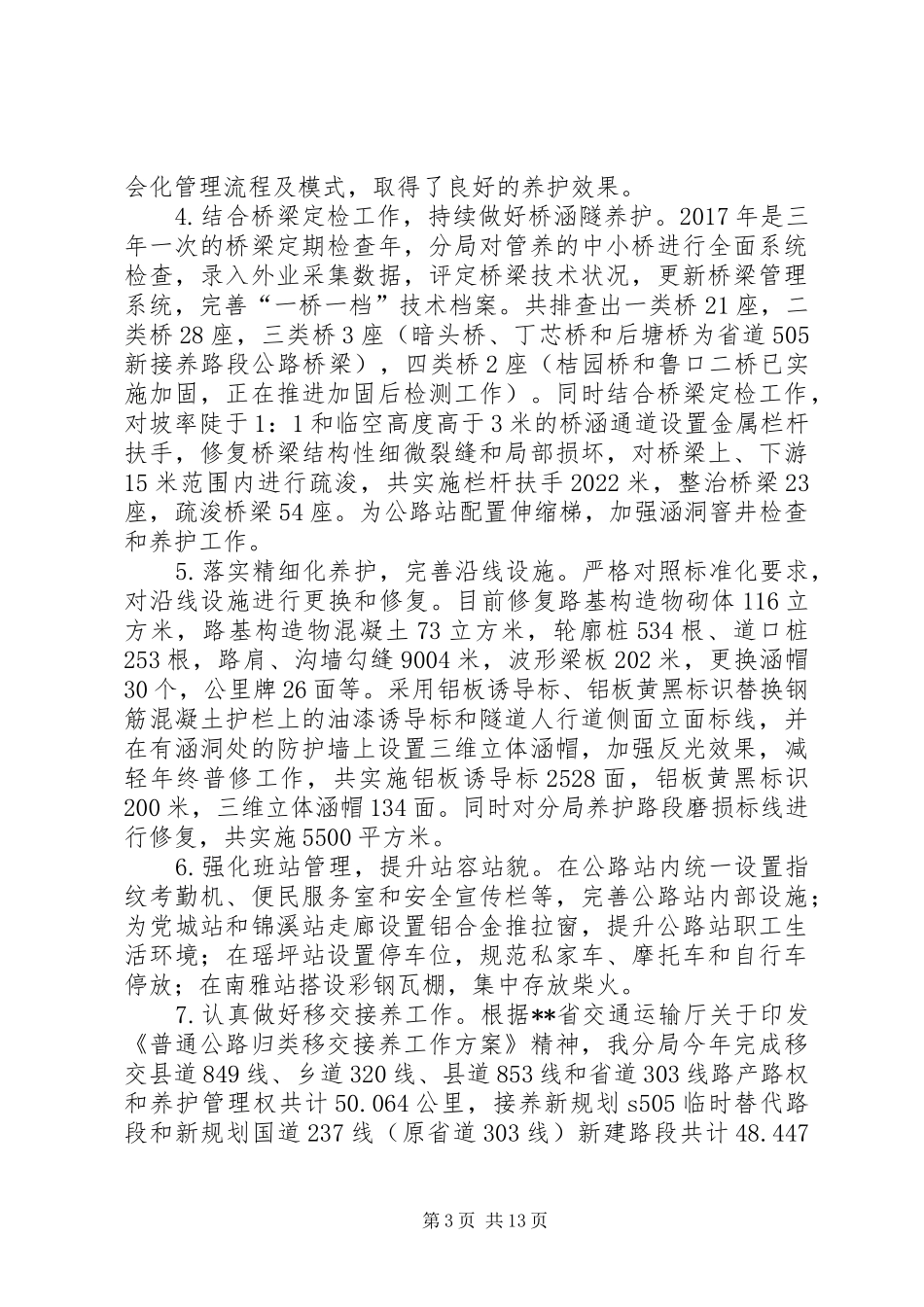 市公路分局XX年工作总结_第3页