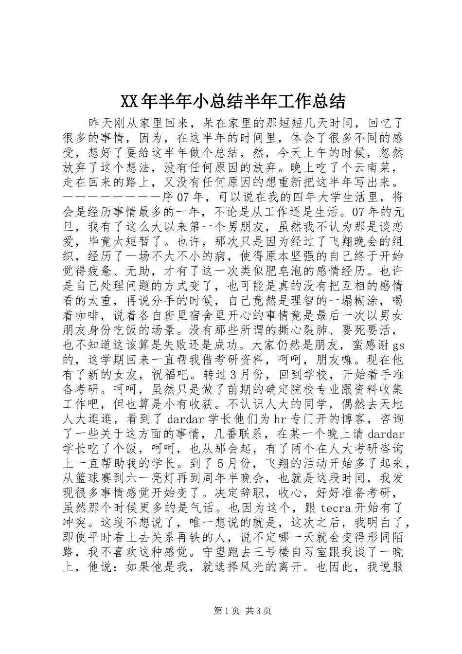 XX年半年小总结半年工作总结_1_第1页