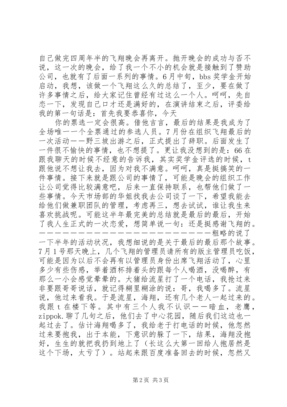 XX年半年小总结半年工作总结_1_第2页