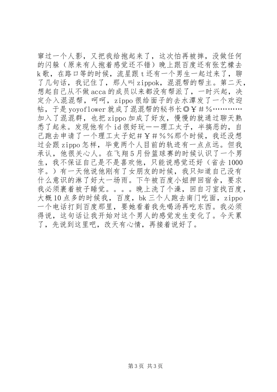 XX年半年小总结半年工作总结_1_第3页