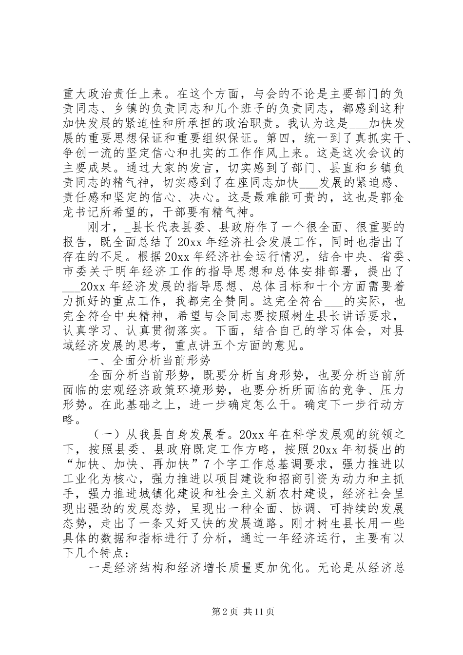 县委书记在县委中心组学习(扩大)会议上的总结讲话_第2页