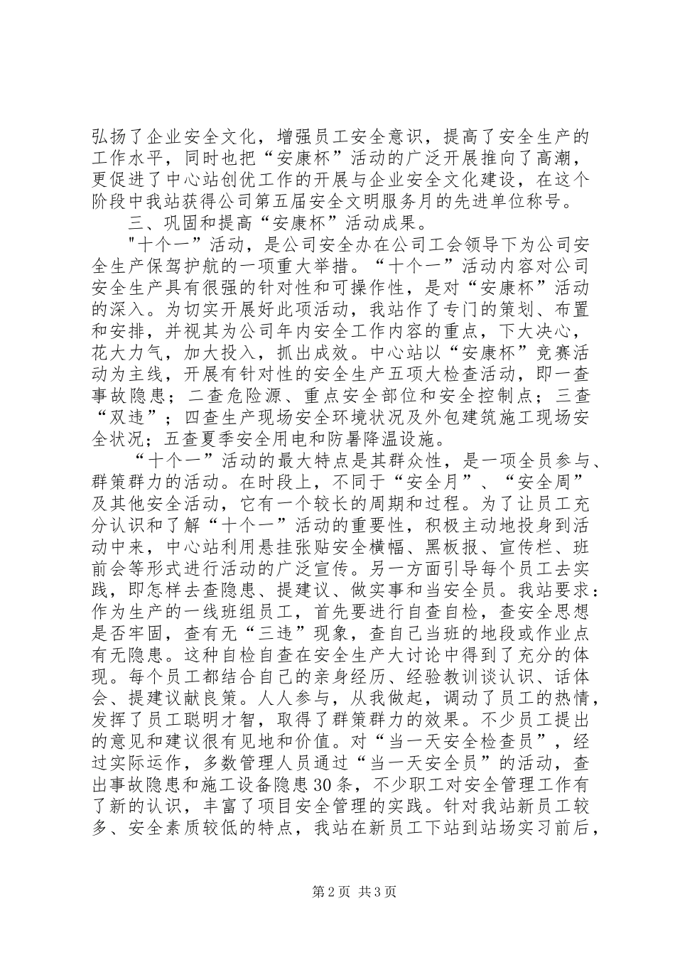 安康杯工作总结_1_第2页