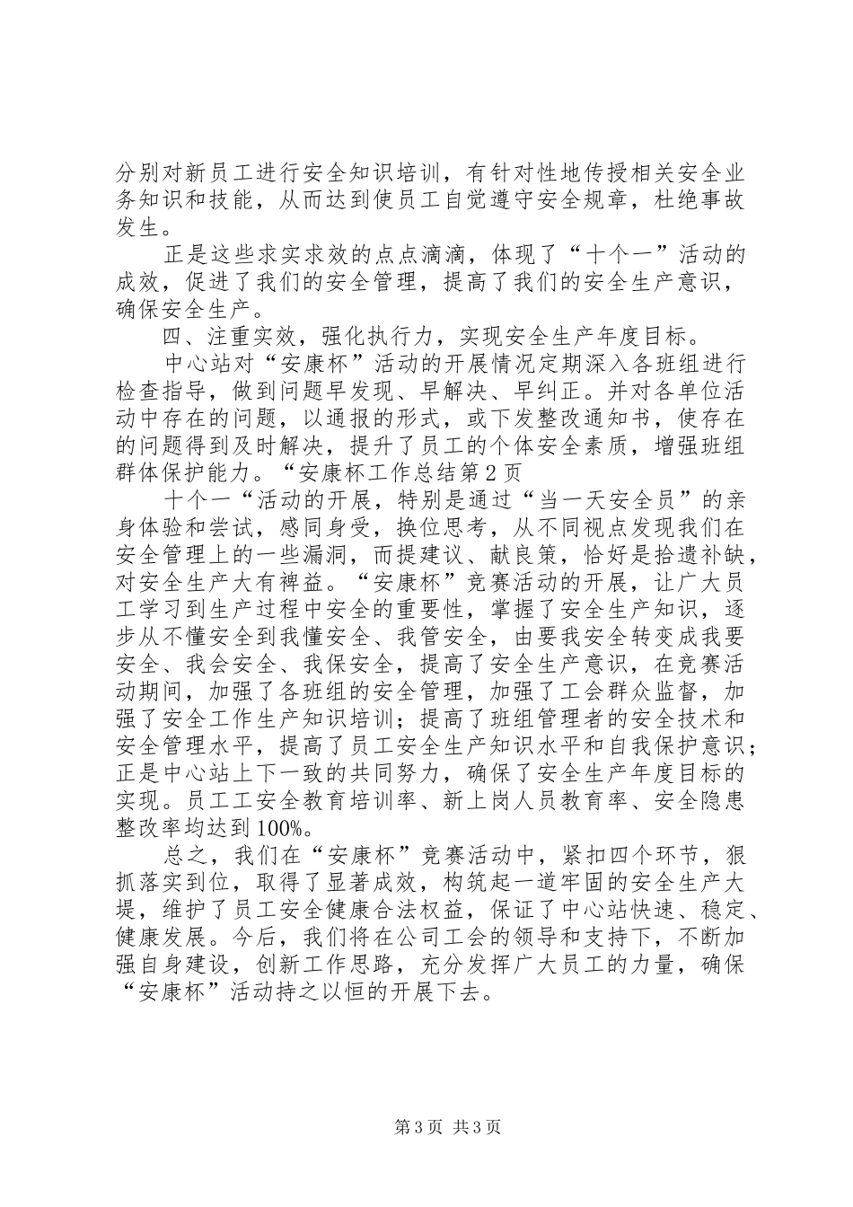 安康杯工作总结_1_第3页